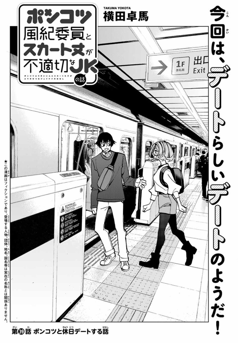 そして同日、少年シリウス発売日!
「ポンコツ風紀委員とスカート丈が不適切なJKの話」最新二話分載ってます!!!

久々、図書委員メインの話!!
そして浅草デートの話!!

こちらも是非!!! 