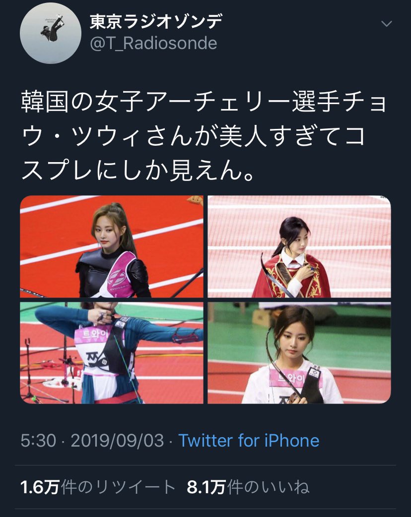 Twitter 上的 いちご 2年前のアユクデのツウィが 美しすぎる韓国のアーチェリー選手 として話題になったの懐かしいな 笑 Twice Tzuyu T Co Xq0asuh62o Twitter