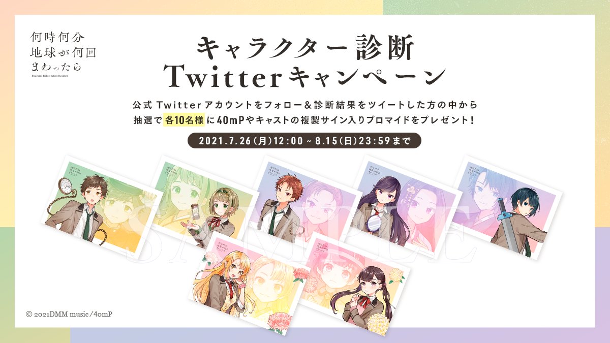 何時何分地球が何回まわったら 公式 Whatime Whatmin Twitter