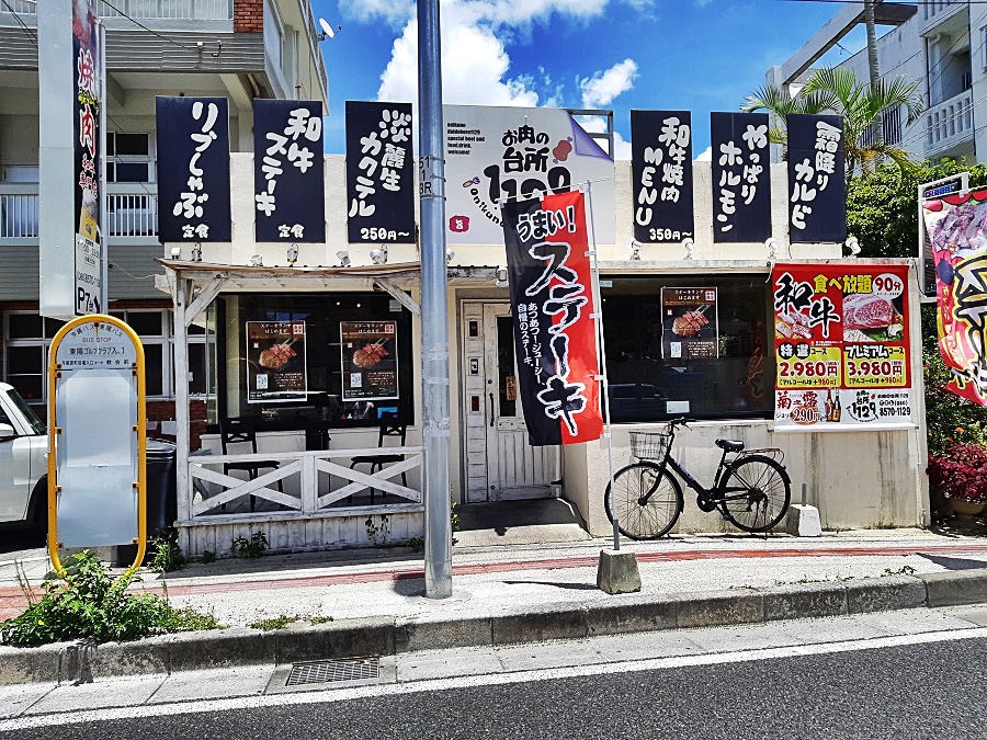 TidaYonabaru's tweet photo. 【与那原deランチ】
数量限定でステーキランチを始めた「お肉の台所1129」
🍴ライス・スープ・🥗サラダ付きの🐄1129ステーキ🥩をガッツリいただきました😍
https://t.co/sKRlxws9hk

#与那原deランチ
#お肉の台所1129
#ステーキ
#1129ステーキ
#与那原グルメ https://t.co/7fjnRD4yAV
