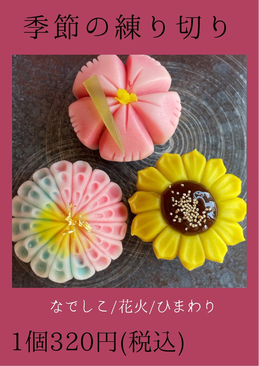 纏最中本舗 梶野園 かじのえん على تويتر おはよう御座います 季節の練り切りが新しくなりました なでしこ 花火 ひまわりの3種類です 1日数量限定で販売しております 是非 お越しくださいませ 練り切り 北区 上生菓子 都電荒川線 纏最中本舗 梶野園 かじのえん على تويتر おはよう御座います 季節の練り切りが新しくなりました なでしこ 花火 ひまわりの3種類です 1日数量限定で販売しております 是非 お越しくださいませ 練り切り 北区 上生菓子 都電荒川線