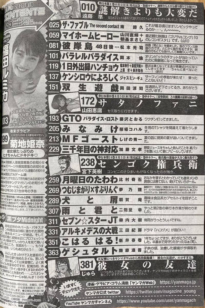 ヤンマガ35号本日発売です!
僕はやきぞはパンと一緒に買いました。良かったら!
#ヤンマガ
#三千年目の神対応 