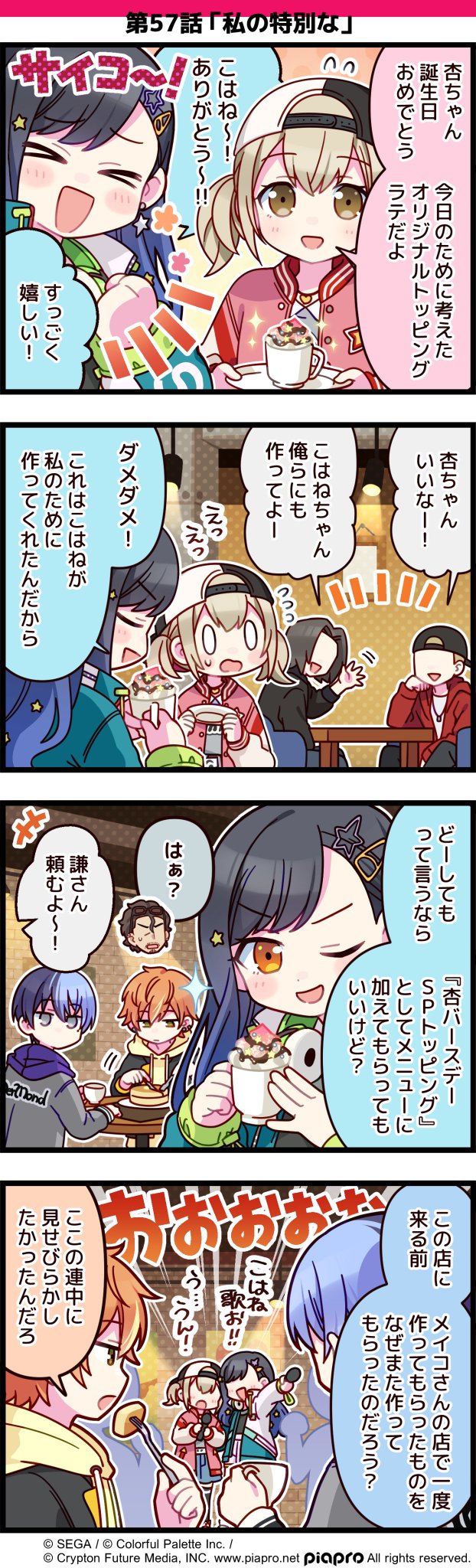 プロジェクトセカイ カラフルステージ Feat 初音ミク プロセカ プロジェクトセカイ の日常を描いた 4コママンガを公開 第57話 私の特別な 初音ミク プロセカ セカイの4コマ 白石杏誕生祭21 プロジェクトセカイ カラフルステージ Feat 初音ミク プロセカ プロジェクトセカイ の日常を描いた 4コママンガを公開 第57話 私の特別な 初音ミク プロセカ セカイの4コマ 白石杏誕生祭21