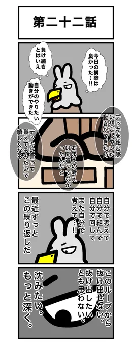 第二十二話
#カードゲームうさぎ 
#鷲崎伝 