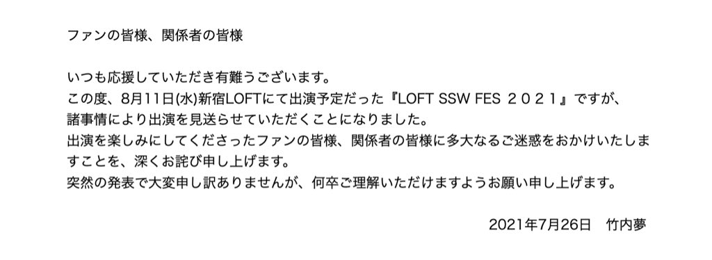 竹内夢 Takeuchiyume Twitter