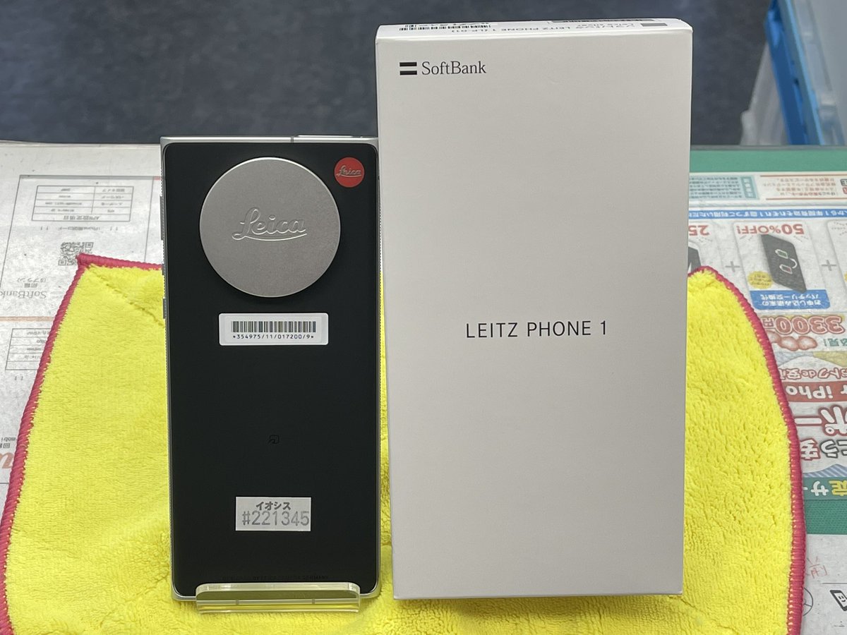 iosys_chuou's tweet photo. 新たな写真の歴史に名を刻む✨
【LEITZ PHONE 1 LP-01】
SoftBank SIMフリー版
中古Aランク 税込174,800円
スナドラ888 5G
メモリ12GB
ストレージ256GB
圧倒的な高画質と、
ライカらしい優れた描写を
実現できるカメラ機能を追求💖
\\ライカのカメラ体験//
#akiba #イオシス #LEITZPHONE1 #LP01 https://t.co/5E1YZrFnak