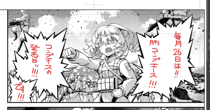 本日7/26は月刊コンプエースの発売日です!
コミカライズ版幼女戦記は第六十九章 南方戦役Ⅸを掲載させていただいております。
戦場を支配するのは火力と機動力と継戦能力と兵の質と指揮官の能力と運と…つまり全てだ!! 