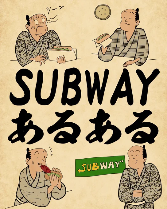 SUBWAYあるあるでござる。こちらから読んでねでござる。 