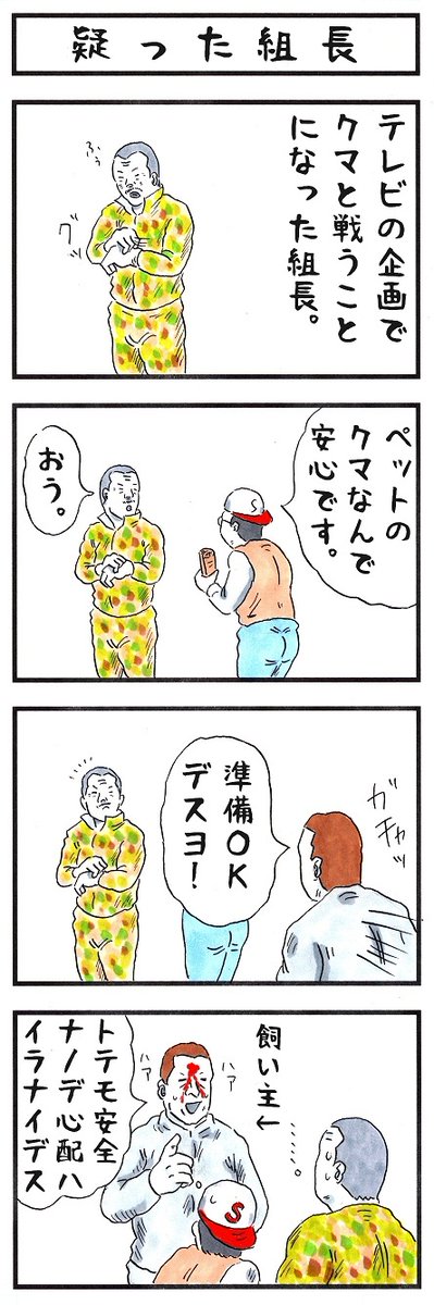 プロレスラーの場合。
#味のプロレス #ギリギリ勝てそうな動物 