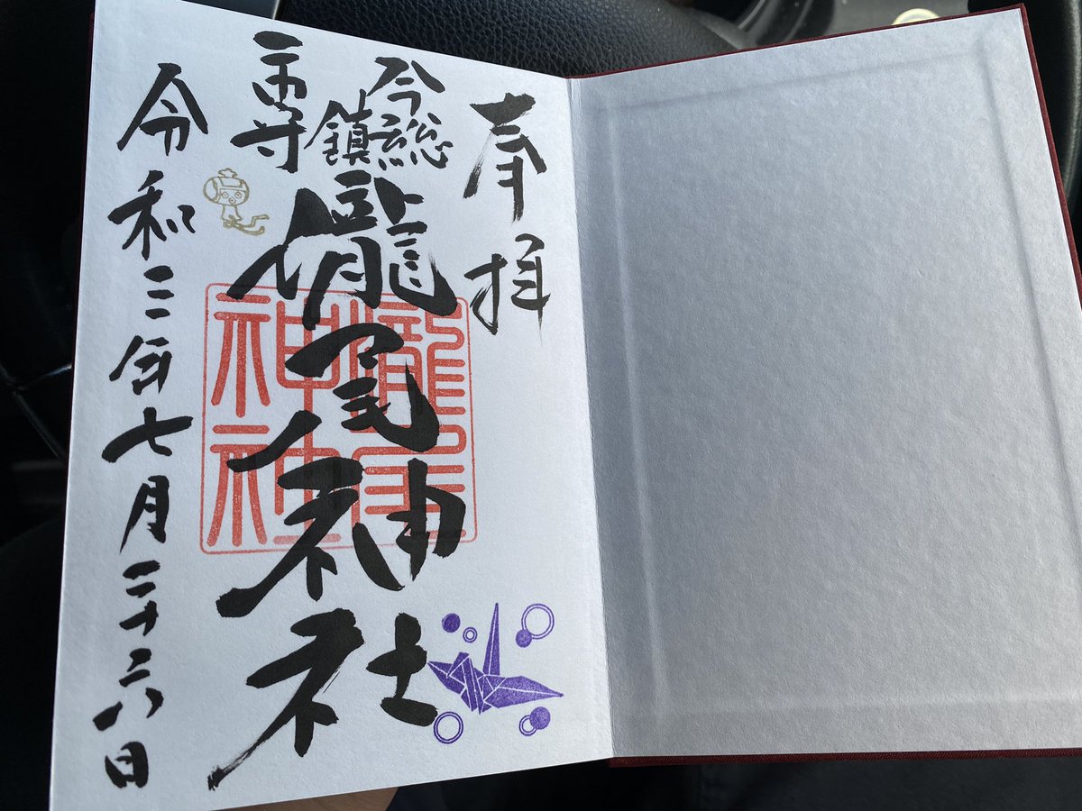 あとでまた続き書いていくけど
頂いた御朱印(白目) https://t.co/gOELDlFgPa 