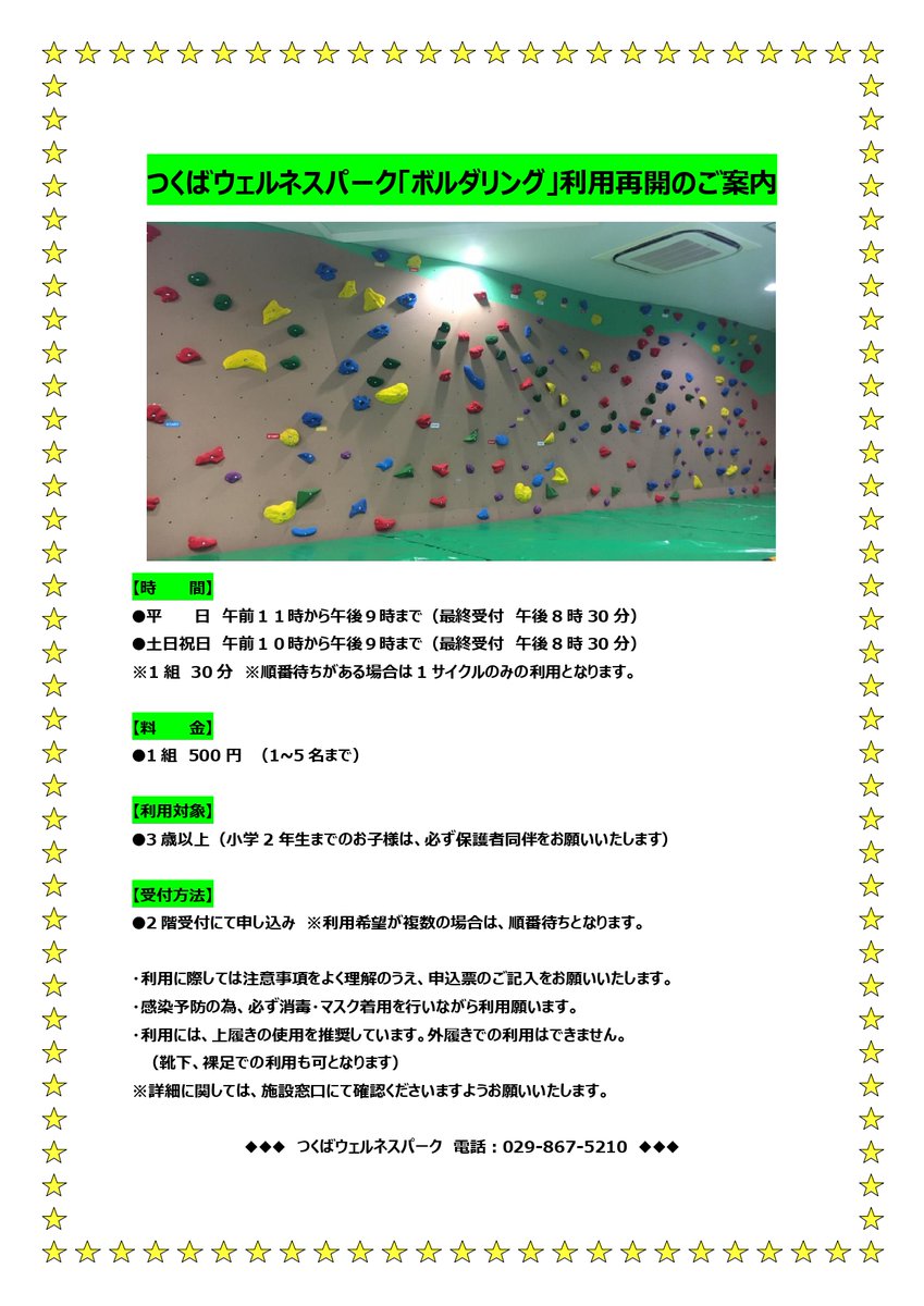 つくばウェルネスパーク 298twp Twitter つくばウェルネスパーク 298twp Twitter