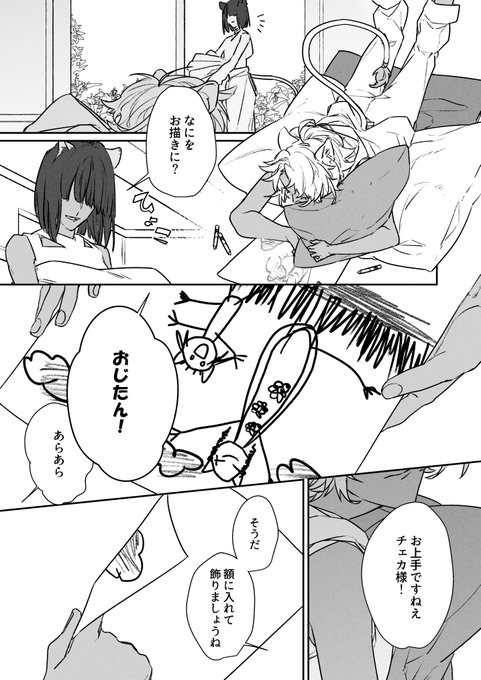 チェカレオwebオンリーで展示していた漫画でした☺️ 