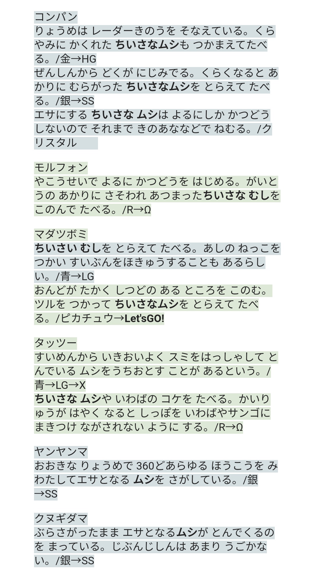 تويتر たかさおじさん على تويتر ピカブイで ちゅうごく は 東洋 に置き換えられたけど ちいさなムシ は消されてないので ポケモンとして出会ううちにカウントされていない 0 1m未満の生物は たくさんいるものと考えられます T Co Apoykke4dg