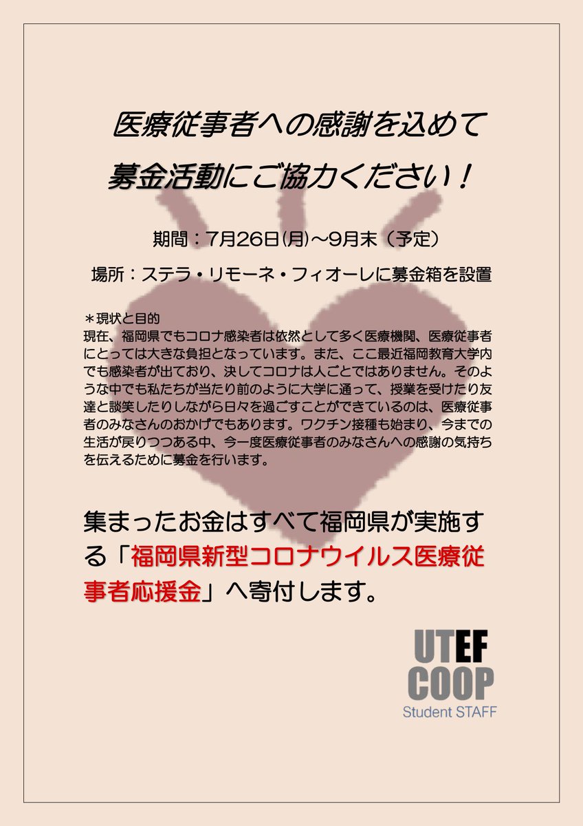 福岡教育大学 生協学生委員会 Utef Coop Twitter 福岡教育大学 生協学生委員会 Utef Coop Twitter