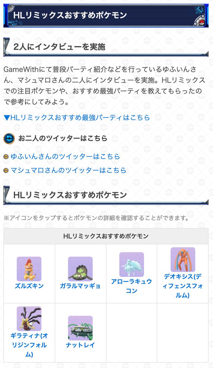 ポケモンgo攻略 Gamewith Hlリミックスのおすすめポケモンとパーティ 開催期間 7月27日 火 5時 8月10日 火 5時 ゆふいんさん Mryufuin とマシュマロさん Enjoyryde Pogo の監修の元 Hlリミックスのおすすめポケモンとパーティをまとめました ポケモンgo攻略 Gamewith Hlリミックスのおすすめポケモンとパーティ 開催期間 7月27日 火 5時 8月10日 火 5時 ゆふいんさん Mryufuin とマシュマロさん Enjoyryde Pogo の監修の元 Hlリミックスのおすすめポケモンとパーティをまとめました