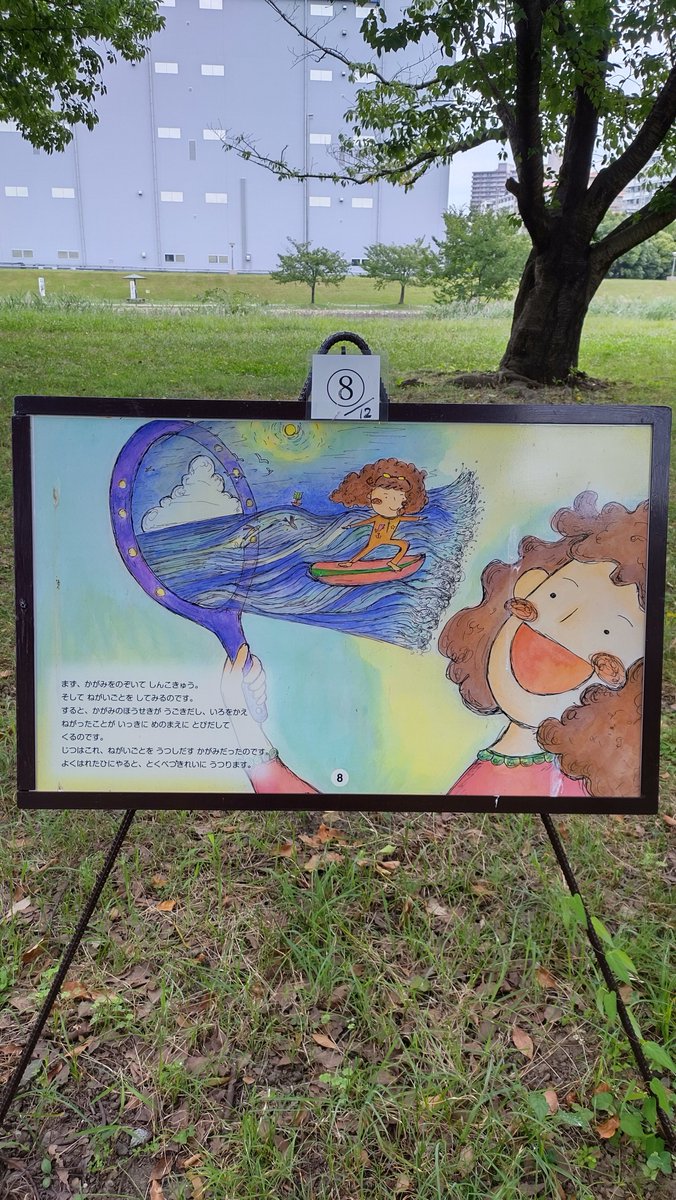 絵本コンテストの受賞作品が展示さてある公園に行って来ました💕💖

公園のみどりと作品のコラボが何とも言えず癒されました✨

作品を見ながら、公園一周は楽しかったです🎵😍🎵こう言う試みいいですね💕💖 