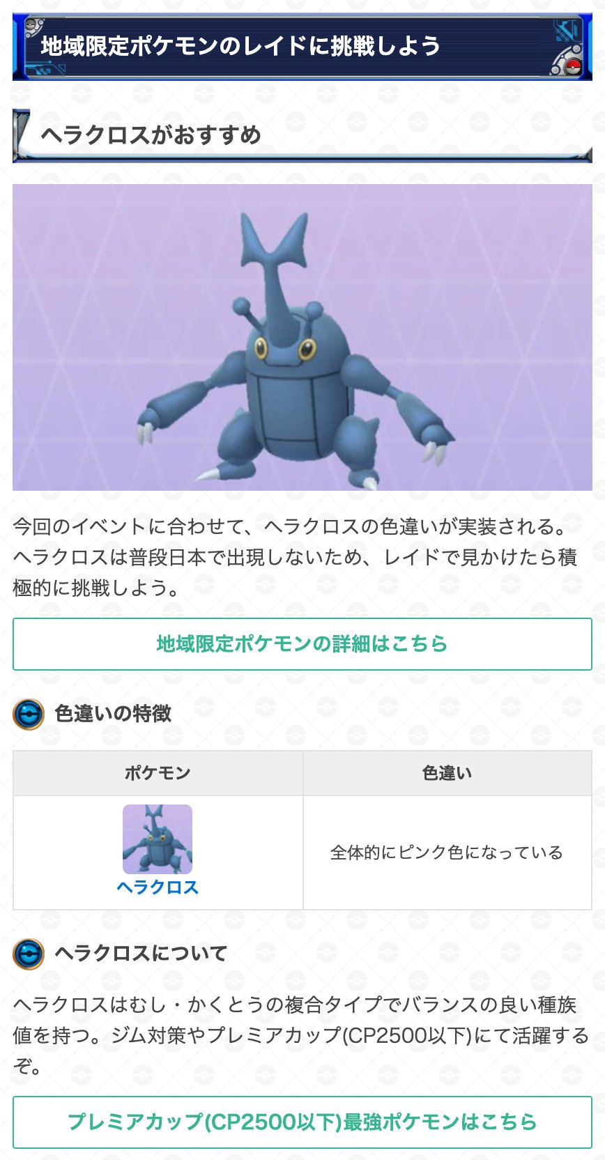 Twitter 上的 ポケモンgo攻略 Gamewith ウルトラアンロックパート2でやることまとめ イベント期間 8月6日 金 10時 8月17日 火 時 パルキアの色違い実装の他 ヘラクロスなど普段日本に出現しない地域限定ポケモンが登場します 持っていない場合はゲットするの