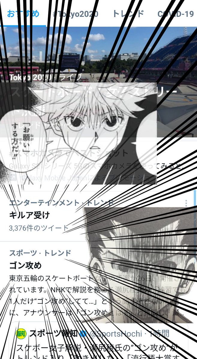 スケートボード解説の瀬尻さんの ゴン攻め がトレンド入りしたのちに キルア受け がトレンド入りする 世界よ これが日本だ Togetter
