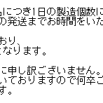 笑ってしまった。死んでるかもしれん。追加注文した「極みコロッケ」のお届け予定日に注目。