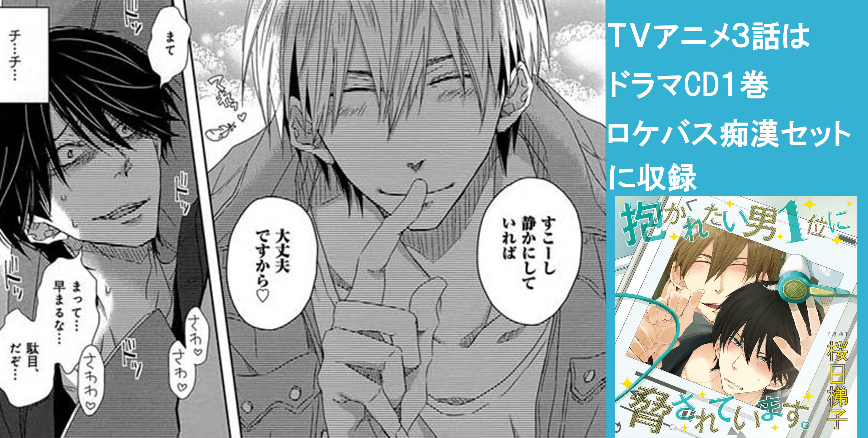 抱かれたい男1位に脅されています。公式＠500万部FES. on X: 
