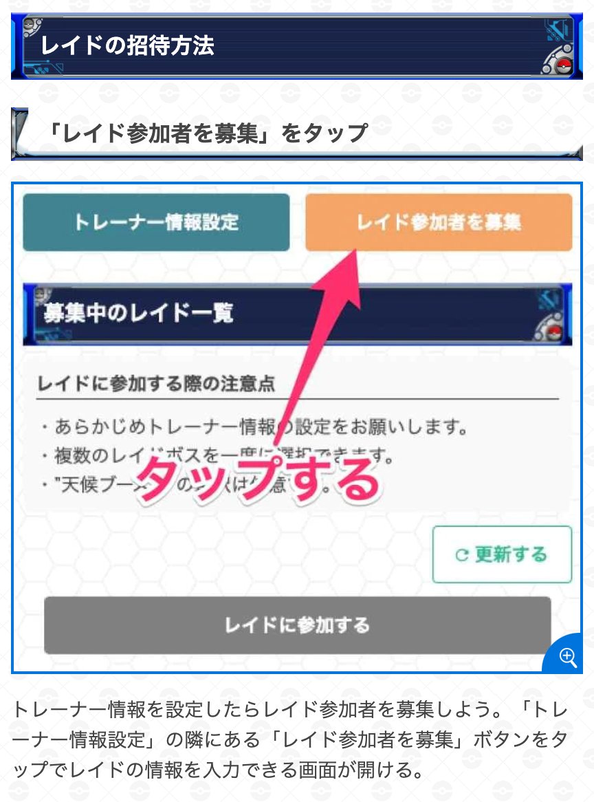 تويتر ポケモンgo攻略 Gamewith على تويتر ディアルガレイドをしたいのに 人数が足りなかったり周りにレイドが無かったりしていませんか そんな時はgamewithのレイドバトル招待ツールを使って挑戦してみてください レイドの参加や招待が気軽に出来ます レイド