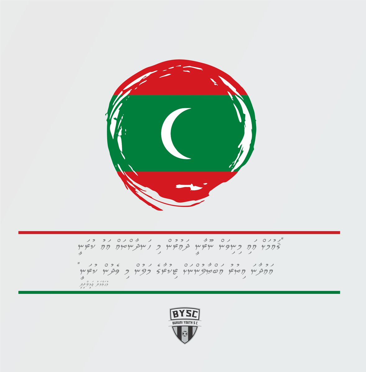 BYSCmv's tweet photo. ދިނިގެން އަދު ގައުމު މިދާ ހިނދުގާ
މިނިވަން ދިދައެއްގެ ހިޔާ ދަށުގާ
އުނިކަން ނެތް ރޫޙާނީ ބިމުގާ
ހިނިތުންވާ ރޫޙުތަކޭ ފެނުނީ 

#މިނިވަންދުވަސް 🇲🇻 https://t.co/RmQT5Metuo