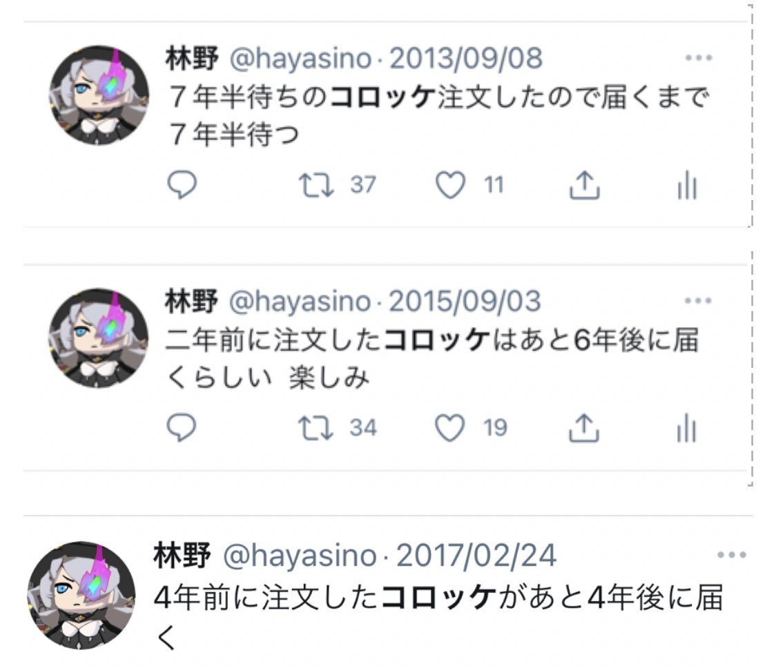 年後に届くコロッケ 極み を待つコロッケガチ勢の女性のコロッケを待つ姿がもはや童話 Togetter