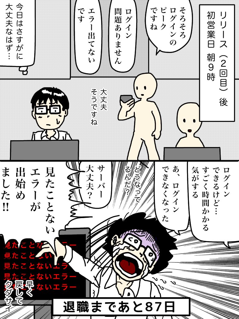 完結 漫画 100日後に退職する47歳 まとめ Togetter
