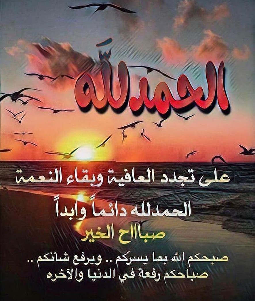 viiiip2030's tweet photo. #صباح_الخيرᅠ

قد لا تكون جميع الايام التي نعيشها جميله ولكن هناك دوما شيء جميل في كل يوم نعيشه فالحمدلله دائما وابدا ...💚 https://t.co/sXlUMkSCF8