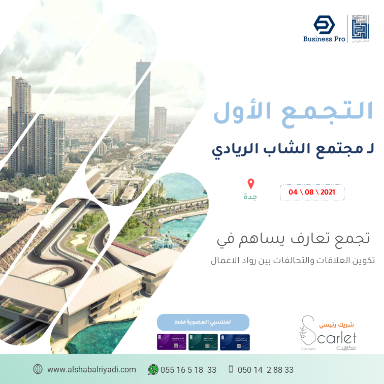 BusinessPro_Sa's tweet photo. سيتم نشر رابط التسجيل في فعالية التجمع الأول بجدة الليلة في تمام الساعة 09.30 مساء

المقاعد المتاحة 20 مقعد فقط لضمان الاحترازات الصحية https://t.co/n9A1XpIeKJ