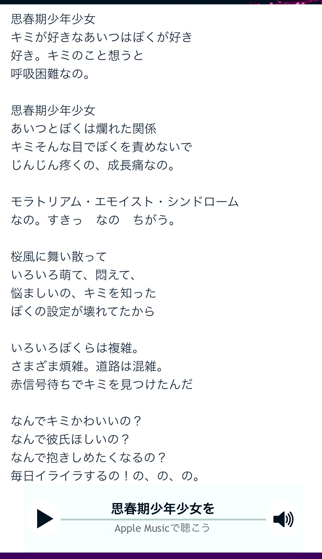 ぴろん 思春期少年少女 Sou このきょくすき 歌詞がいい はあしんどい T Co 7w4tmh7dnq Twitter