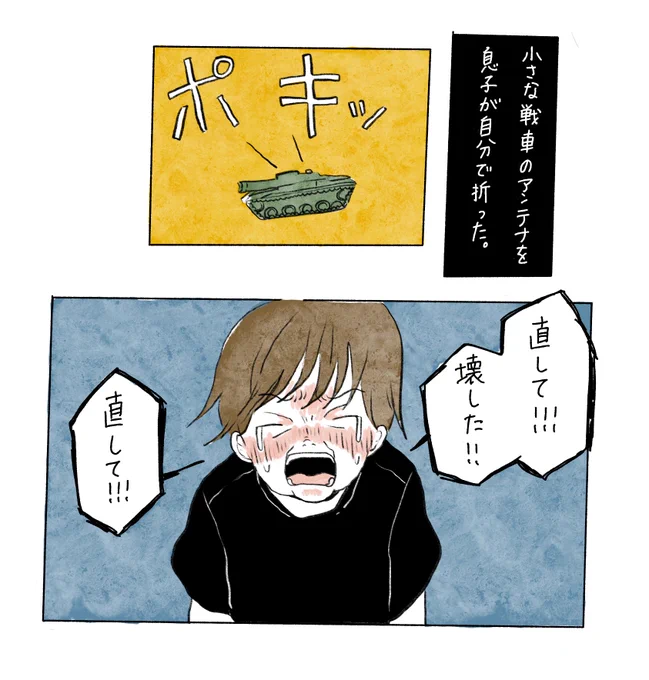 息子がおもちゃを壊した話
#育児絵日記 #育児漫画 #あご記 
① 