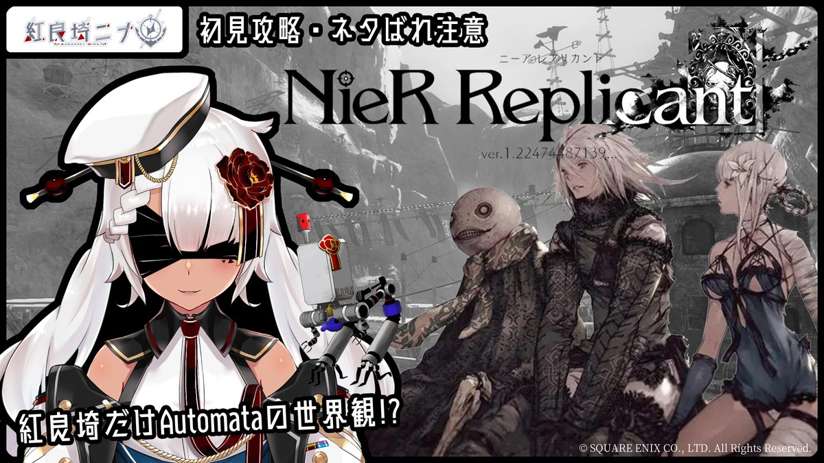 紅良埼ニナ 新人vtuber 本日14時から 思い立ったら吉日 やっちゃうもん Nier Nierreplicant ニーア ニーアレプリカント Nier Replicant 001 初見攻略 ネタバレ注意 新人vtuber 紅良埼ニナ T Co Dkq9hgzoim Youtubeより 紅良埼ニナ 新人vtuber 本日14時から 思い立ったら吉日 やっちゃうもん Nier Nierreplicant ニーア ニーアレプリカント Nier Replicant 001 初見攻略 ネタバレ注意 新人vtuber 紅良埼ニナ T Co Dkq9hgzoim Youtubeより
