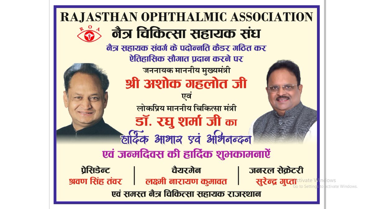 RajeshK87485381's tweet photo. नेत्र चिकित्सा सहायक संवर्ग के पदोन्नति कैडर गठित कर ऐतिहासिक सौगात के लिए हार्दिक आभार। माननीय डा रघु शर्मा मंत्री जी को जन्मदिवस की हार्दिक शुभकामनाएं। @RaghusharmaINC https://t.co/zyz4iwR4hj