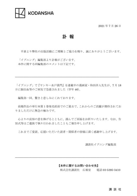 訃報 漫画家の和田洋人さん死去 46歳 ヤンキー水戸黄門 イブニングで連載中 死因は脳出血 まとめダネ 訃報 漫画家の和田洋人さん死去 46歳 ヤンキー水戸黄門 イブニングで連載中 死因は脳出血 まとめダネ