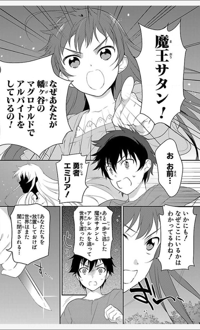 画像まとめ はたらく魔王さま 新着 8ページ目 アニメレーダー 画像まとめ はたらく魔王さま 新着 8ページ目 アニメレーダー