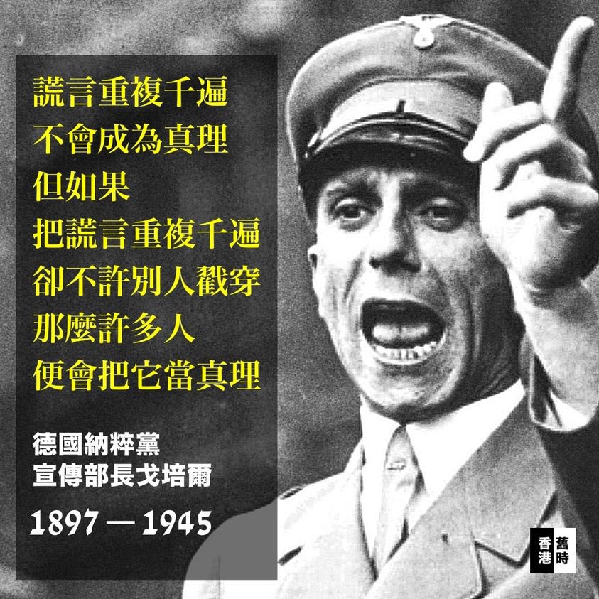 Ivy未央on Twitter 独裁需要谎言 专制需要黑幕 纳粹名言 谎言重复一千遍 就会被当作真理 中共名言 不说假话办不成大事 由于谎言太多 处处设置禁区 六四成禁区 文革成禁区 大饥荒成禁区 抗日战争成禁区 就连武汉疫情和河南洪水死亡人数居然也他妈的成禁区啦