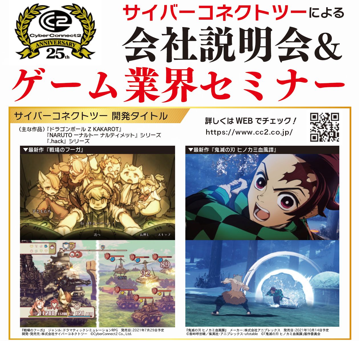 総合学園ヒューマンアカデミー福岡校 福岡からヒット作を生み出す ゲーム制作会社から直接話を聞くチャンス 株式会社サイバーコネクトツーによる ゲーム業界セミナー 会社説明会開催 8 29 日 13 30 開発最新作 戦場のフーガ 7 29発売