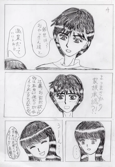 君が一番欲しいもの②#ときめきトゥナイト#江藤蘭世誕生祭#漫画#漫画が読めるハッシュタグ#アトリエの系譜#絵描きさんと繋がり#イラスト 