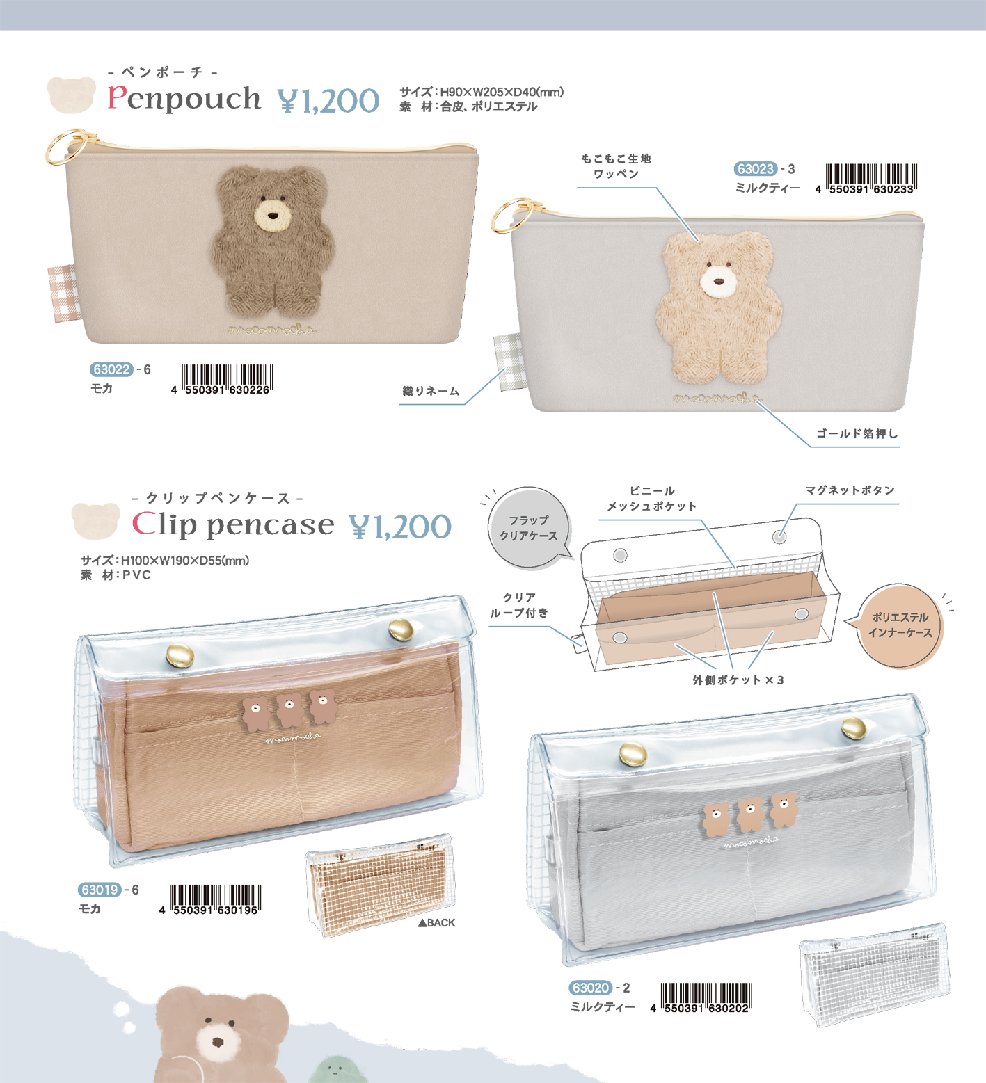 株式会社クーリア まずは インスタグラムでもちょこっと匂わせちゃってましたペンケース リングノートやチャーム付き鉛筆もめちゃくちゃカワイイです てら クーリア モコモカ ペンポーチ ポーチ クリアポーチ リングノート 鉛筆 クマ