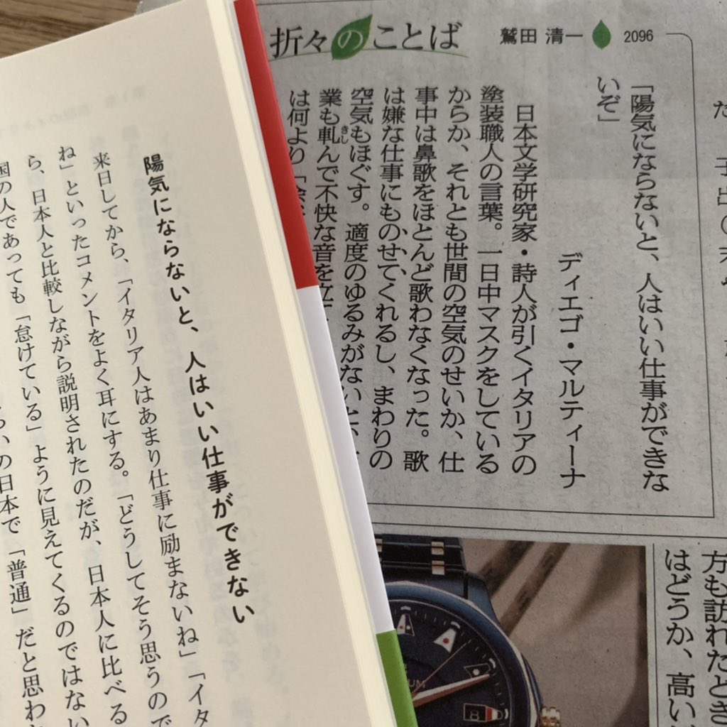 誤読のイタリア