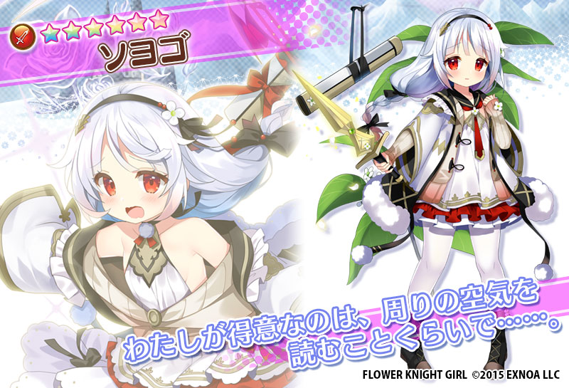 Dmm Games フラワーナイトガール ナズナ على تويتر 7月26日新登場の花騎士紹介 1 2 本日のメンテナンス終了後に 新たに登場する花騎士さんをお見せしちゃいます 今回は3名の花騎士さんが登場しますよ まずはソヨゴさん 花騎士 フラワーナイトガール