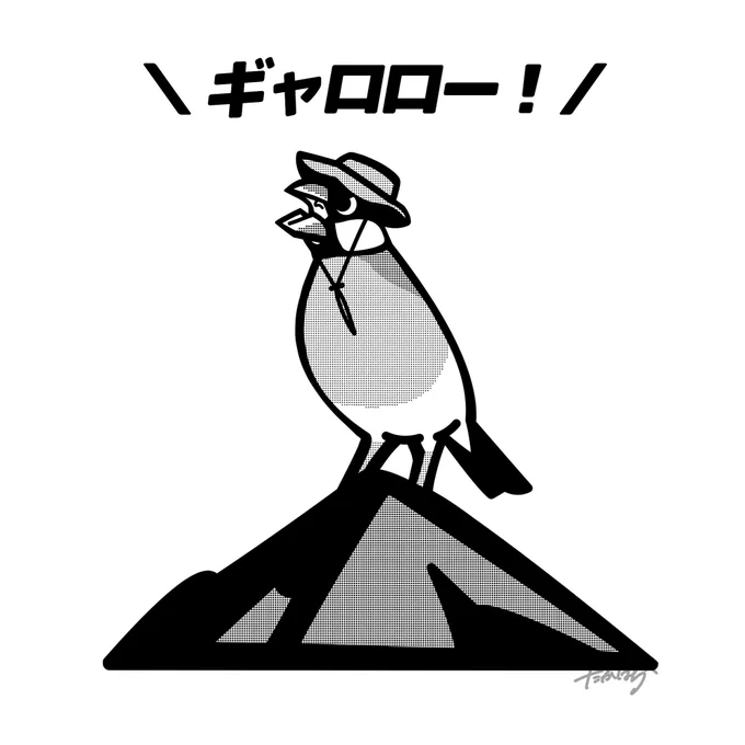 リクエストいただいたのでお口開けバージョンも描きました⛰☀️ https://t.co/V8tAK2LjRg 