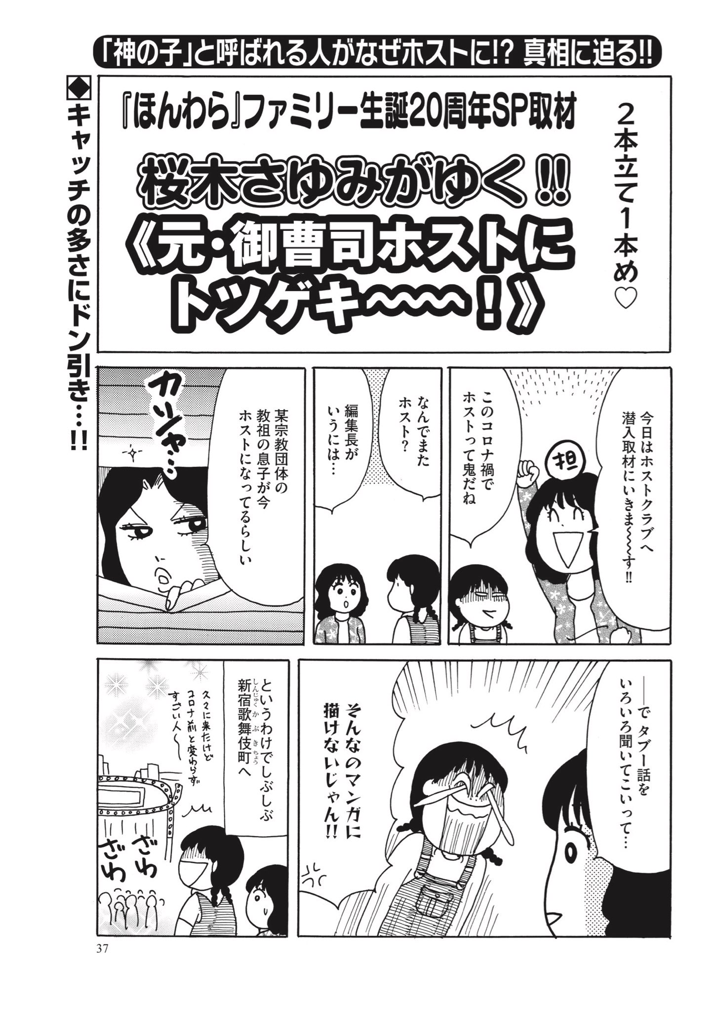 ぶんか社チーム4コマ 絶賛発売中 本当にあった笑える話 Pinky 9月号 周年記念号ということで 今回は取材 マンガが2本立て 桜木さゆみ先生が元 御曹司ホストへ Poko先生r 18プラネタリウムへ取材してまいりました どちらも個性的 ぶんか社チーム4コマ 絶賛発売中 本当にあった笑える話 Pinky 9月号 周年記念号ということで 今回は取材 マンガが2本立て 桜木さゆみ先生が元 御曹司ホストへ Poko先生r 18プラネタリウムへ取材してまいりました どちらも個性的