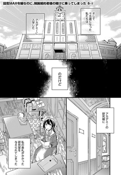 弱気max令嬢なのに を含むマンガ一覧 リツイート順 ツイコミ 仮 弱気max令嬢なのに を含むマンガ一覧 リツイート順 ツイコミ 仮