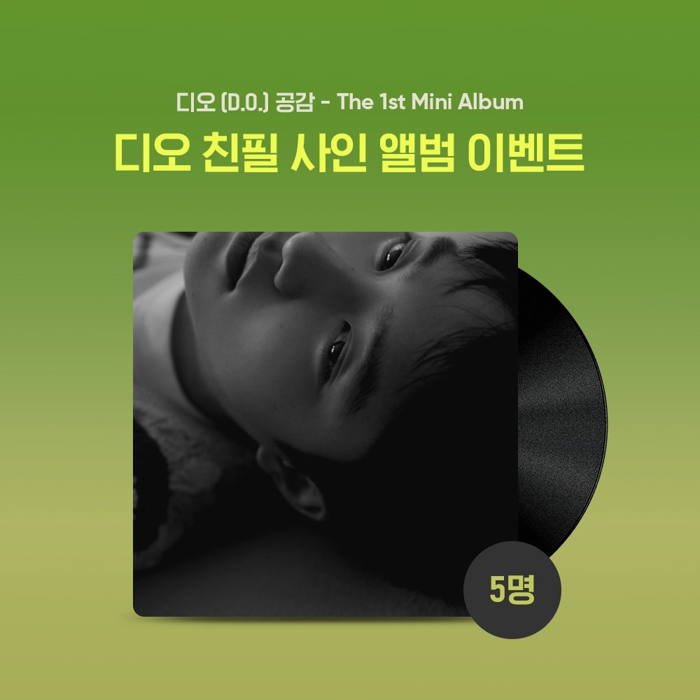 사랑하는 경수시🌹 솔로 첫 앨범 발매를 축하하오 ❤에리들을 위한 됴근됴근한 선물❤ ✔기간 : 7/26~8/2 ✔방법 : RT + 디오 신곡 FLO 재생 화면 캡쳐하여 #디오 #플로 #플로이벤트 와 함께 멘션 ✔ 발표 : 8/3 개별 DM 안내 ✔경품 : 디오 친필 사인 앨범 (5명)