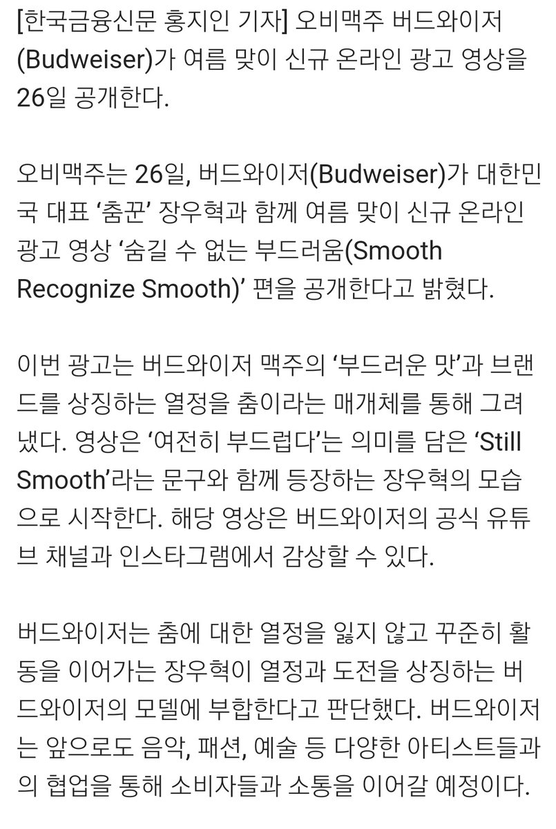 bliss_bear35's tweet photo. 버드와이저는 춤에대한 열정을 잃지않고 활동을 이어가는 장우혁이 열정과 도전을 상징하는 버드와이저 모델에 부합한다고 판단했다💙
#장우혁 #XXXV #JANGWOOHYUK
#버드와이저 #Budweiser #ForeverHot #high_five_of_teenagers #WH35 https://t.co/mwcXq51cv0