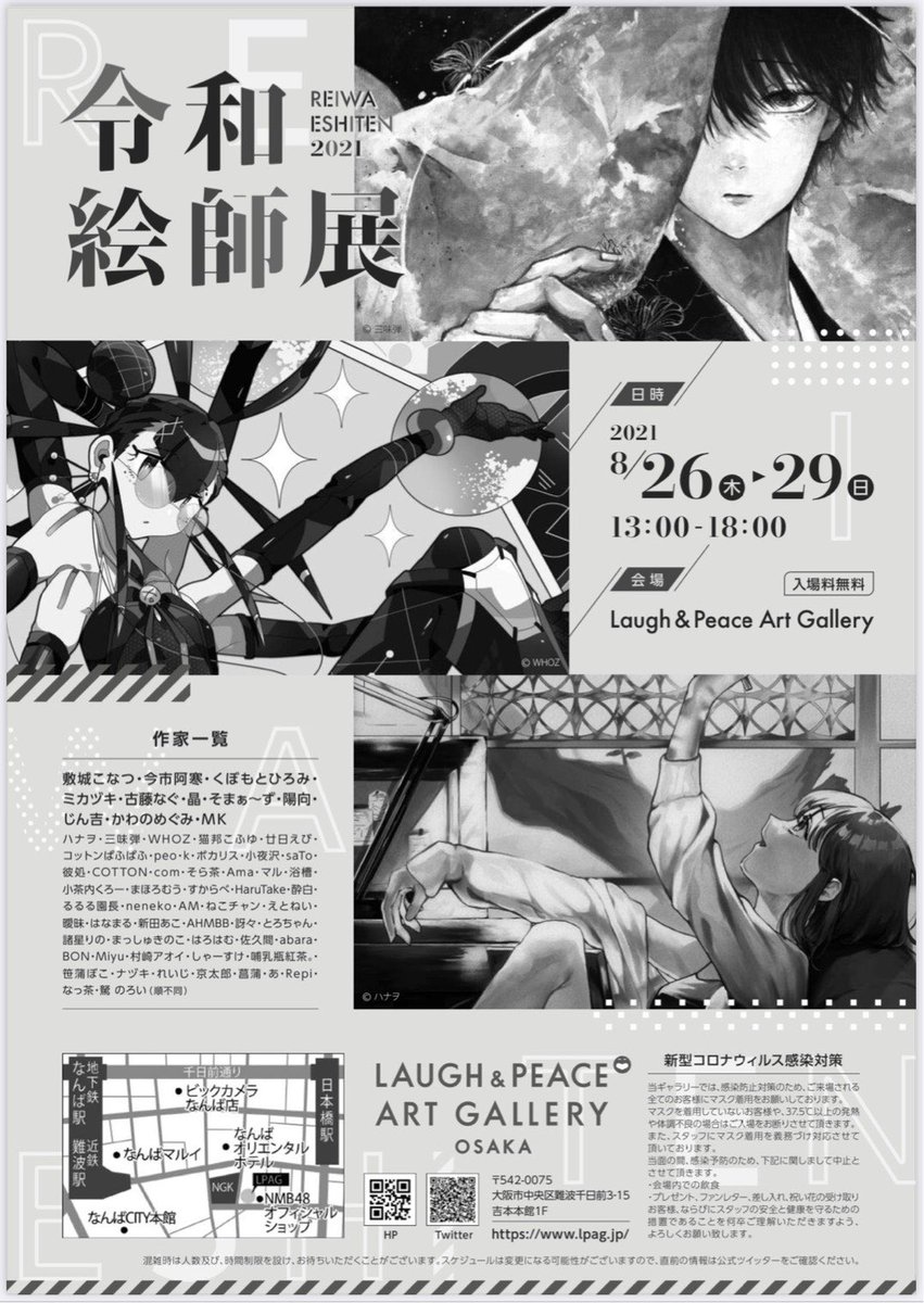 saga_comicart's tweet photo. 🎉さらに重大告知🎊
「令和絵師展」開催！
会期:8/26(木)～8/29(日)
営業時間:13時～18時
会場:LAUGH &amp; PEACE ART GALLERY OSAKA （大阪.なんばG花月横）
入場無料）
詳細は下記リンクにて！
https://t.co/dO4ROqczL2
#嵯峨美 #コミックアート #キャラクターデザイン #令和絵師展 https://t.co/NMaVRNjuv0