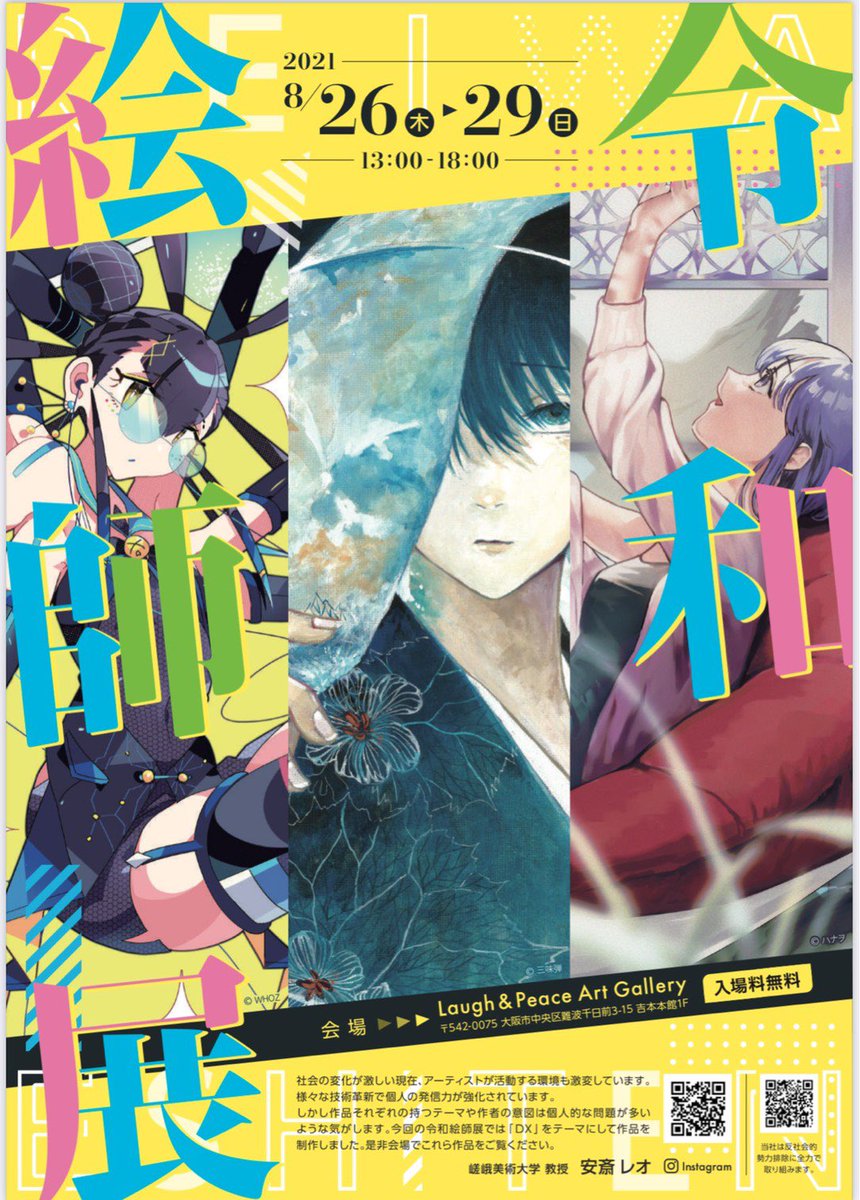saga_comicart's tweet photo. 🎉さらに重大告知🎊
「令和絵師展」開催！
会期:8/26(木)～8/29(日)
営業時間:13時～18時
会場:LAUGH &amp; PEACE ART GALLERY OSAKA （大阪.なんばG花月横）
入場無料）
詳細は下記リンクにて！
https://t.co/dO4ROqczL2
#嵯峨美 #コミックアート #キャラクターデザイン #令和絵師展 https://t.co/NMaVRNjuv0