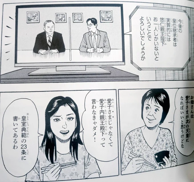 相変わらず、弘兼憲史先生の描く女子高生は女子高生にまったく見えない問題。 